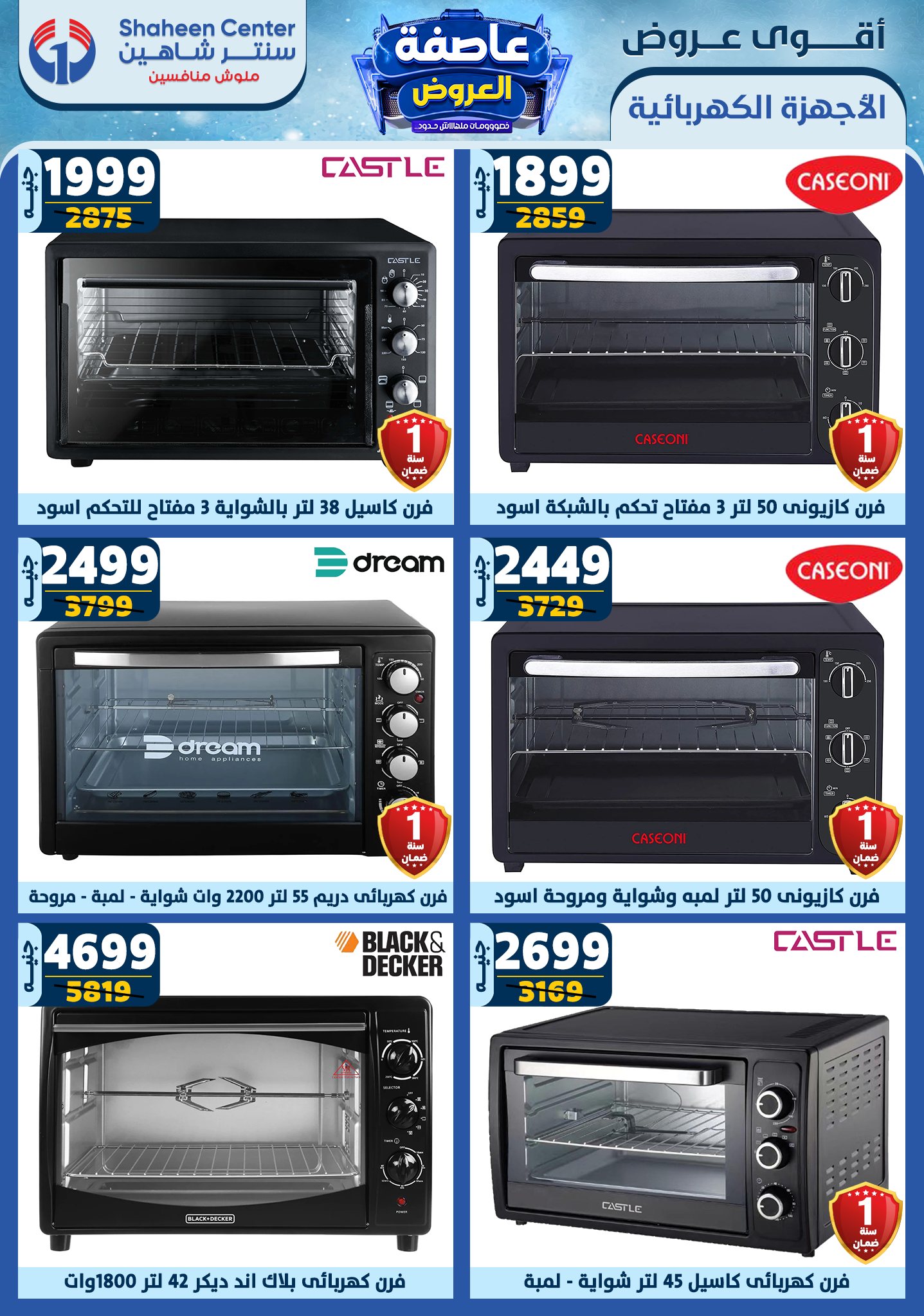 shaheen-center offers from 13feb to 19feb 2025 عروض سنتر شاهين من 13 فبراير حتى 19 فبراير 2025 صفحة رقم 84